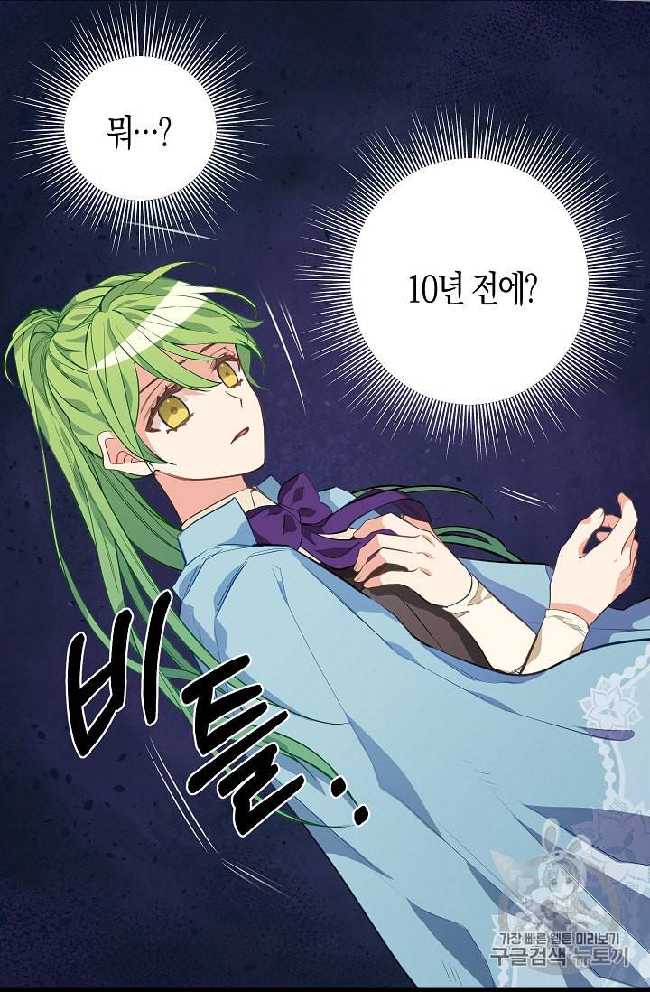 나를 버려주세요 25화 42