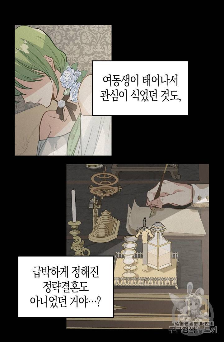 나를 버려주세요 25화 43