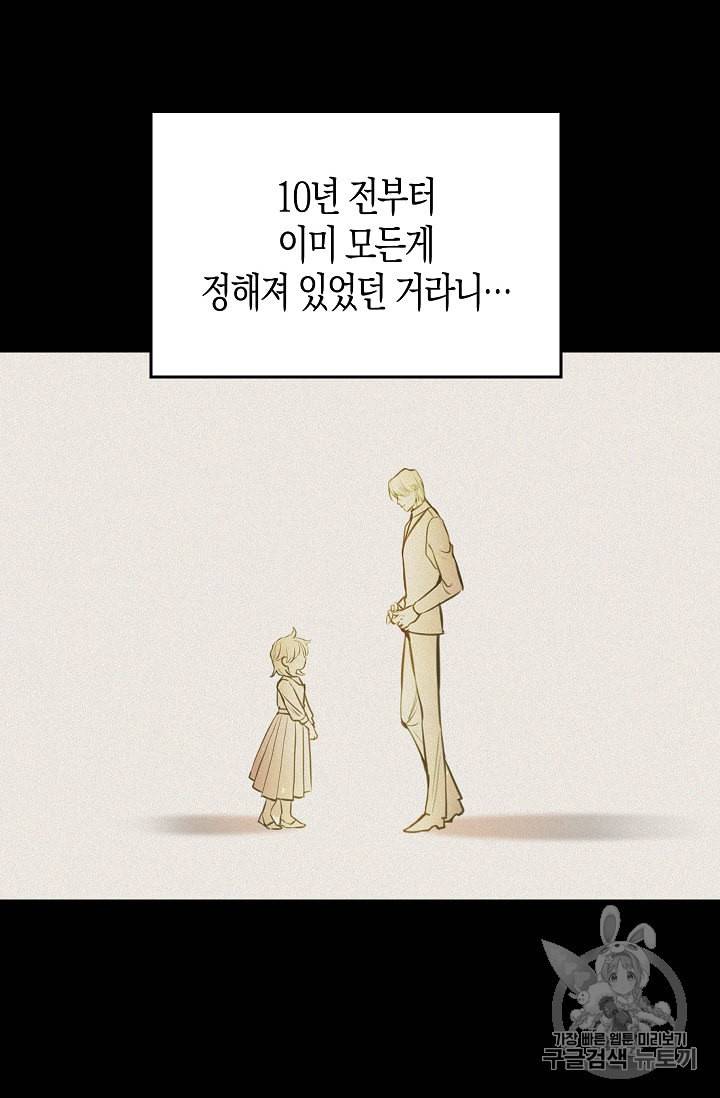 나를 버려주세요 25화 44