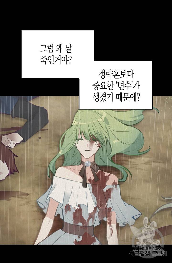 나를 버려주세요 25화 45