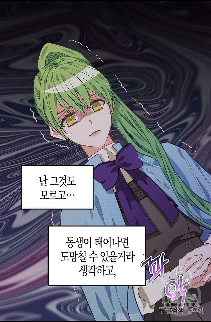 나를 버려주세요 25화 46