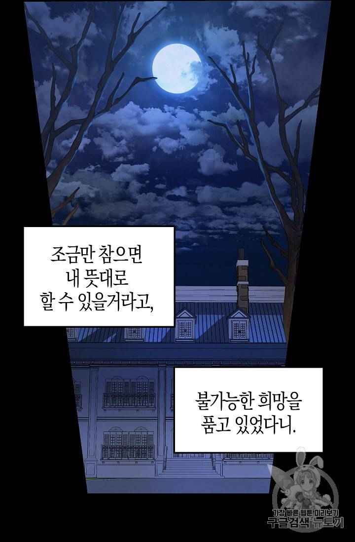 나를 버려주세요 25화 47