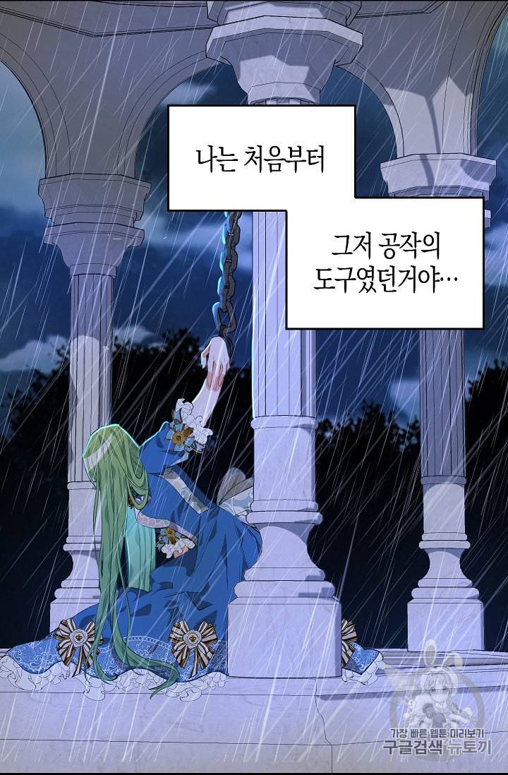 나를 버려주세요 25화 48