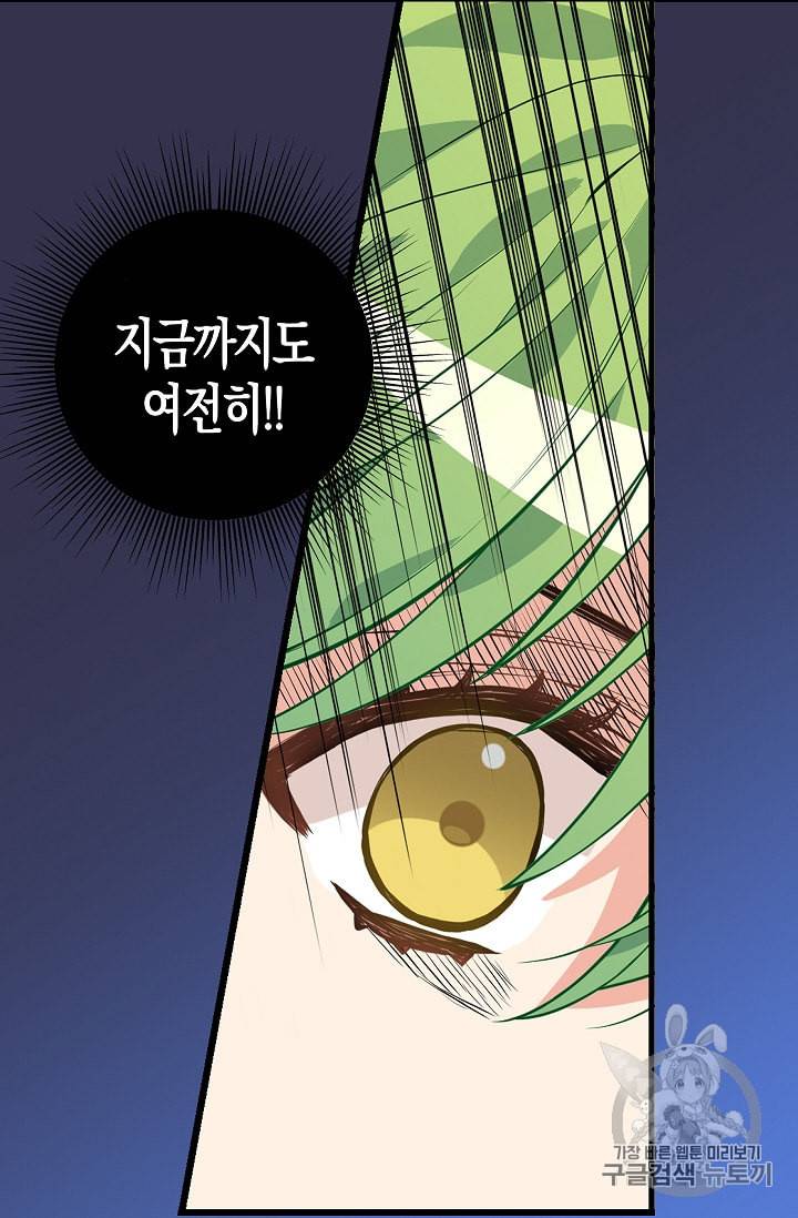 나를 버려주세요 25화 49