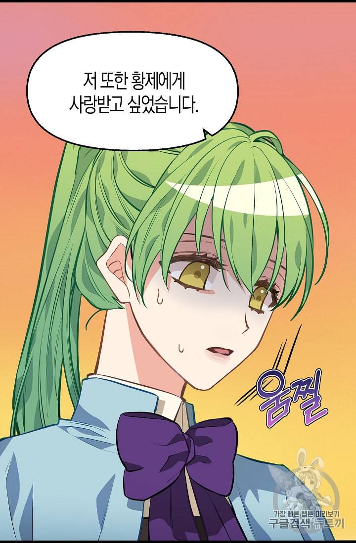 나를 버려주세요 25화 51