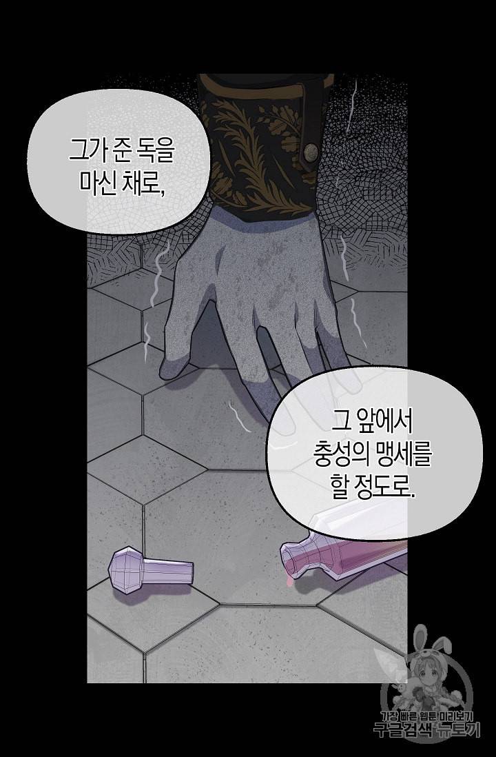 나를 버려주세요 25화 52