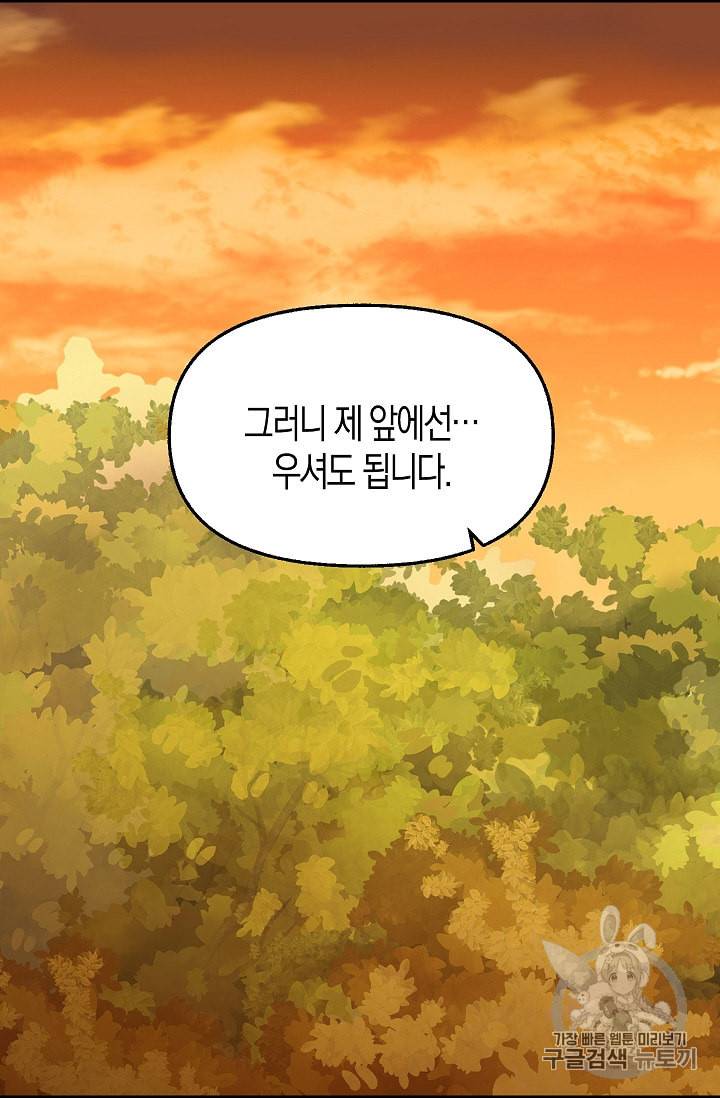 나를 버려주세요 25화 54