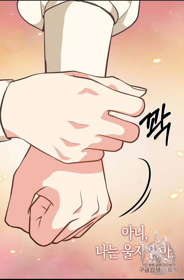 나를 버려주세요 25화 56