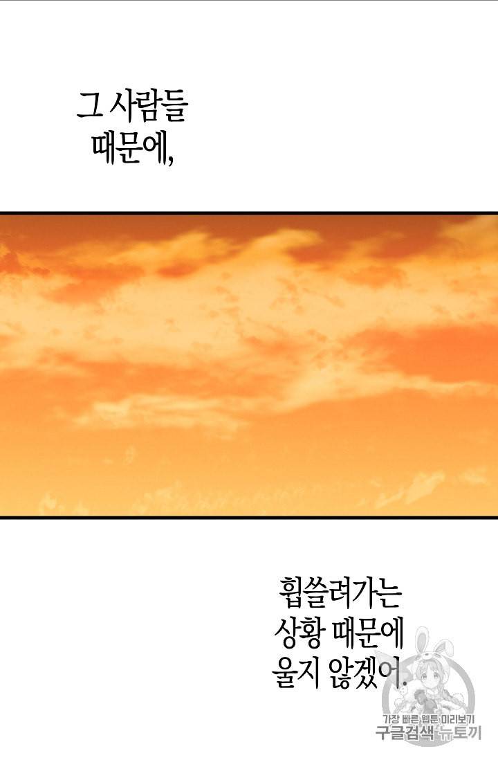 나를 버려주세요 25화 57