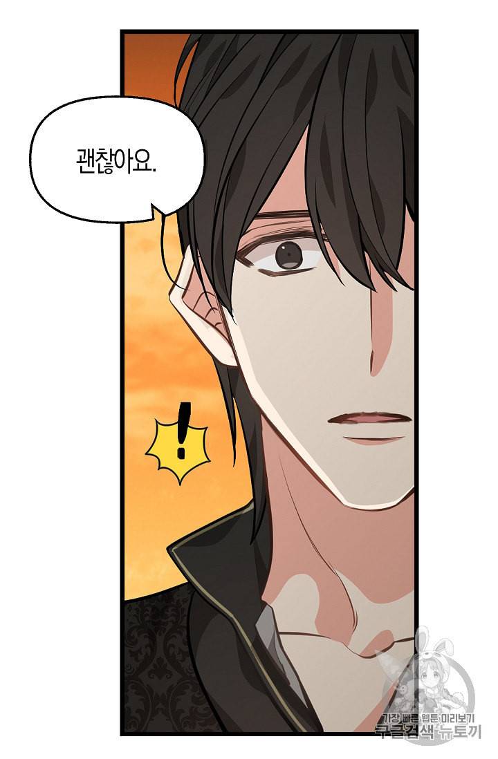 나를 버려주세요 25화 58