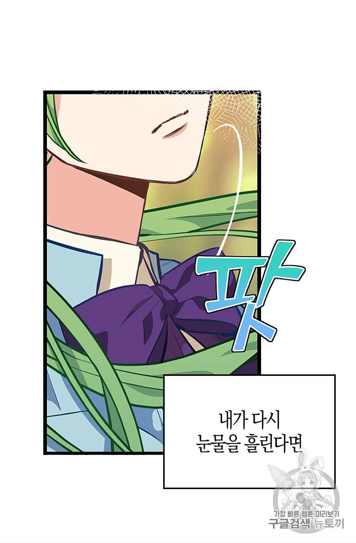 나를 버려주세요 25화 59