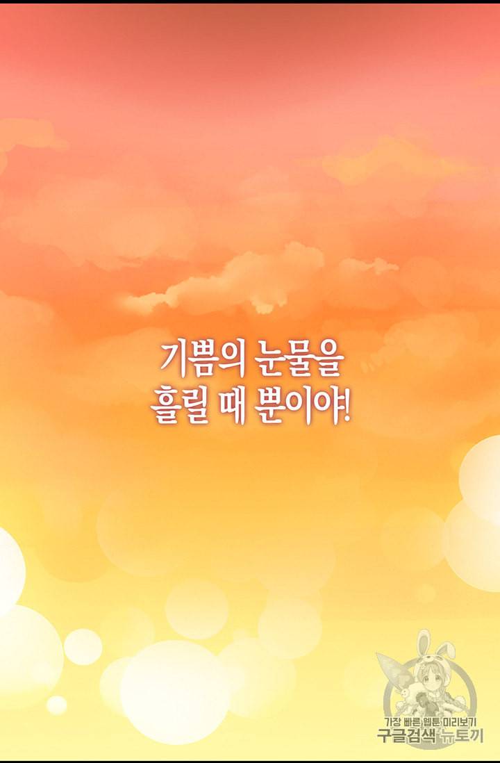 나를 버려주세요 25화 61