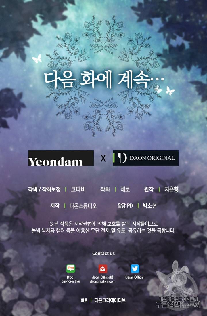 나를 버려주세요 25화 62