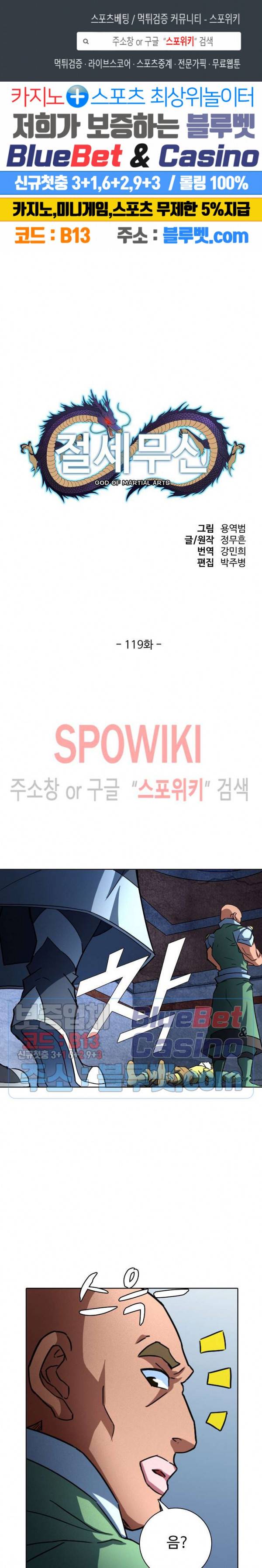 절세무신 119화 1