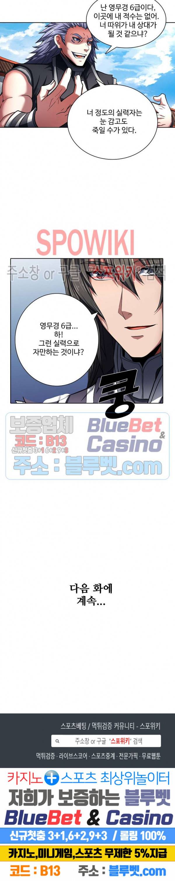 절세무신 119화 26