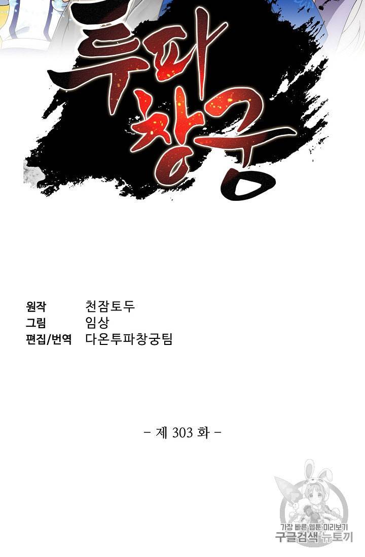 투파창궁 303화 2
