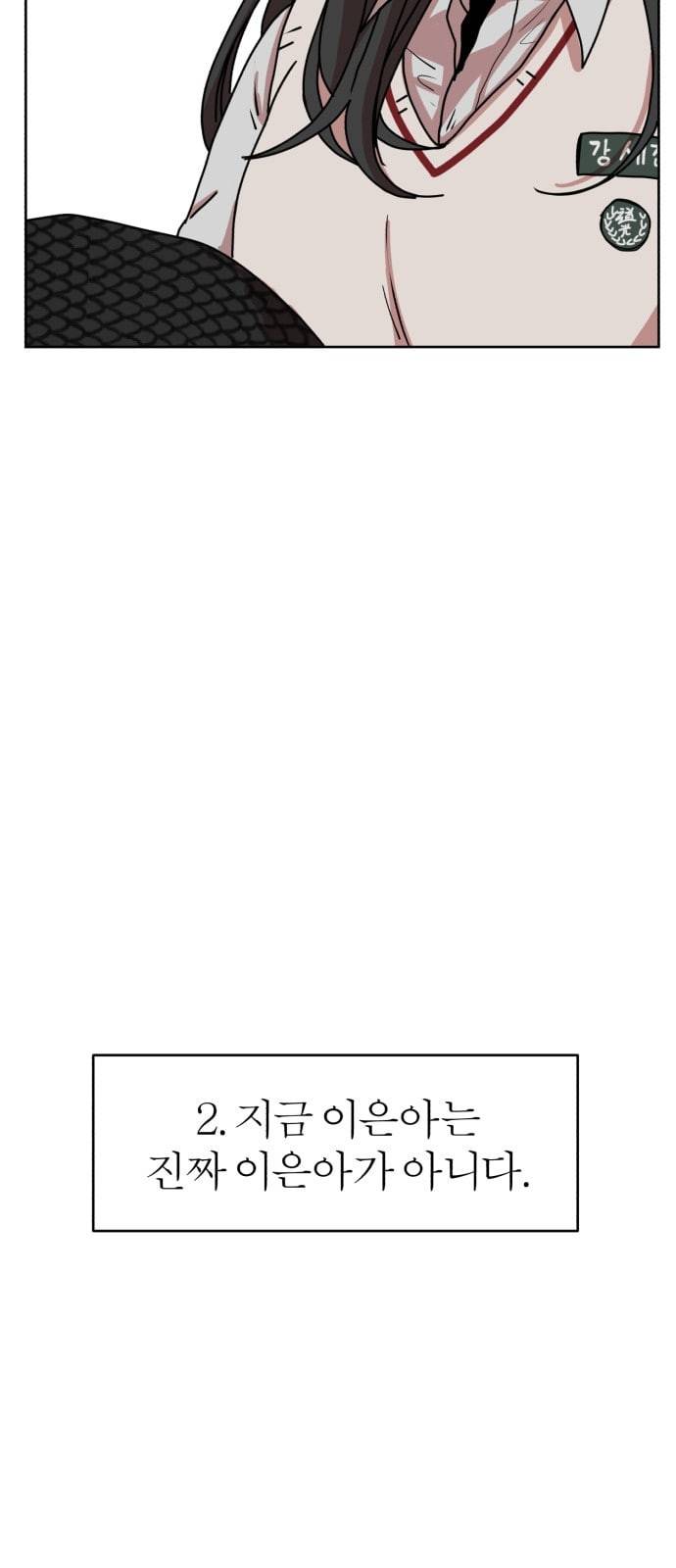 야자괴담 17화 6