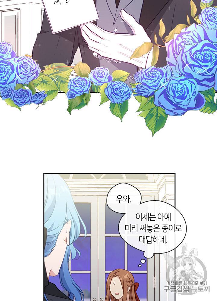 그 악녀를 조심하세요 36화 2