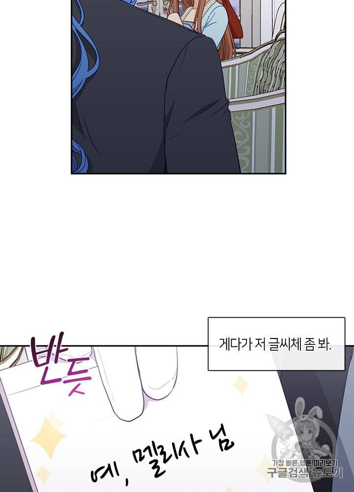 그 악녀를 조심하세요 36화 3
