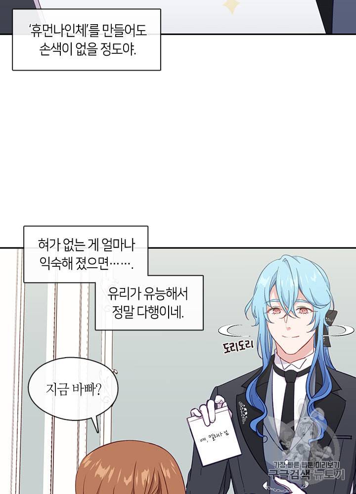 그 악녀를 조심하세요 36화 4