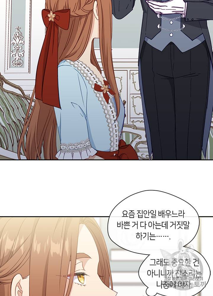 그 악녀를 조심하세요 36화 5