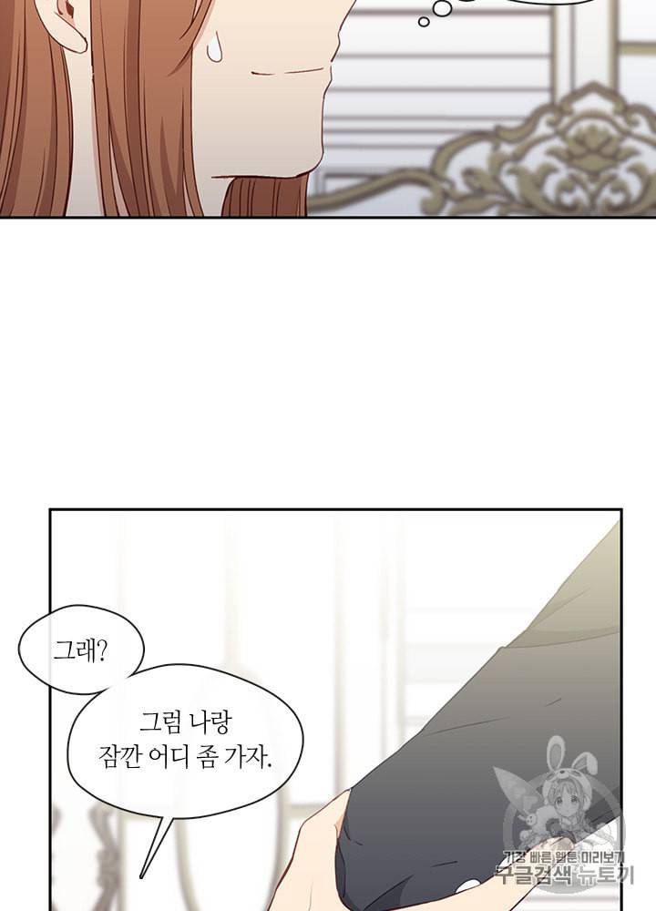 그 악녀를 조심하세요 36화 6
