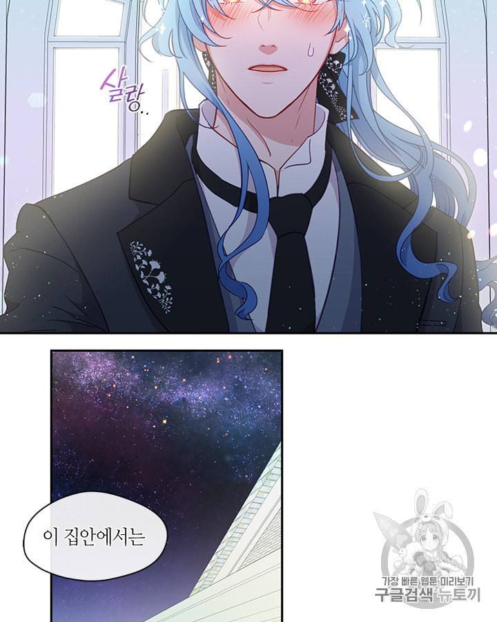 그 악녀를 조심하세요 36화 12