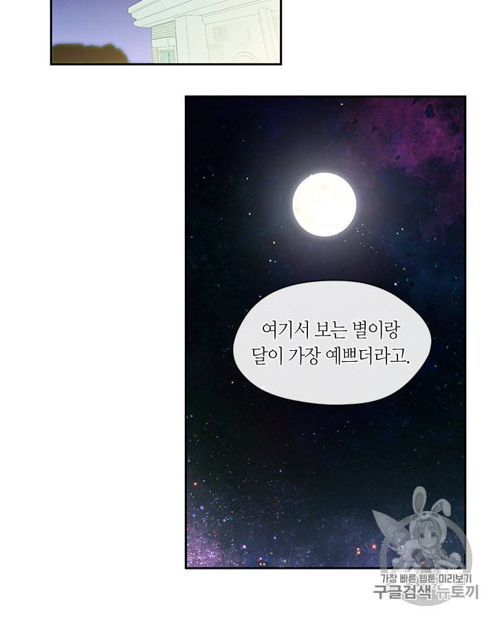 그 악녀를 조심하세요 36화 13