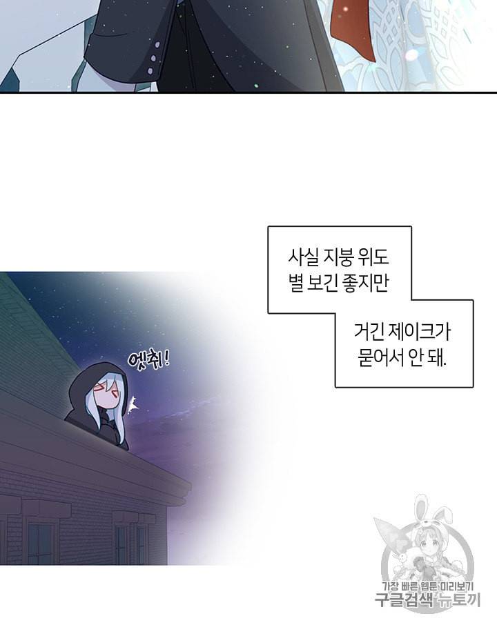 그 악녀를 조심하세요 36화 15