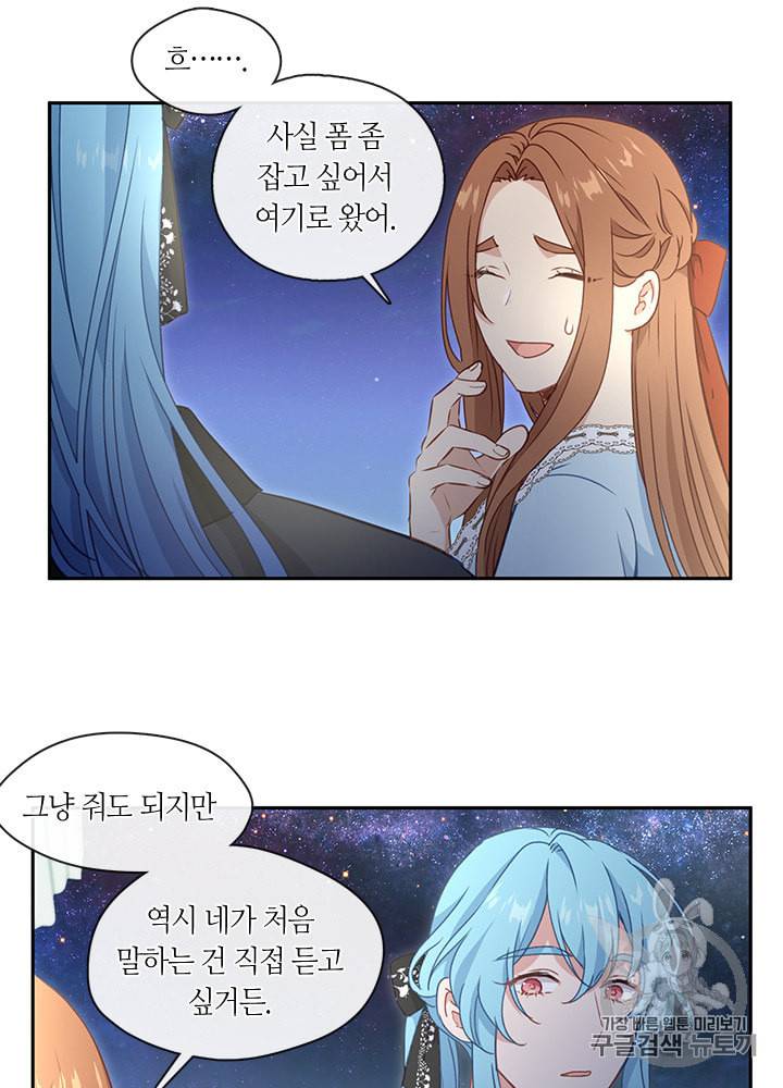 그 악녀를 조심하세요 36화 16
