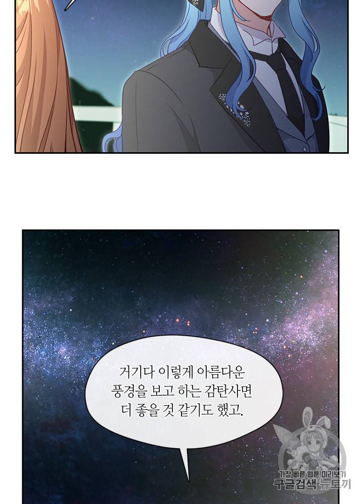 그 악녀를 조심하세요 36화 17