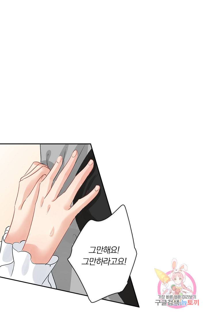 수상한 회장님의 비밀 83화 1