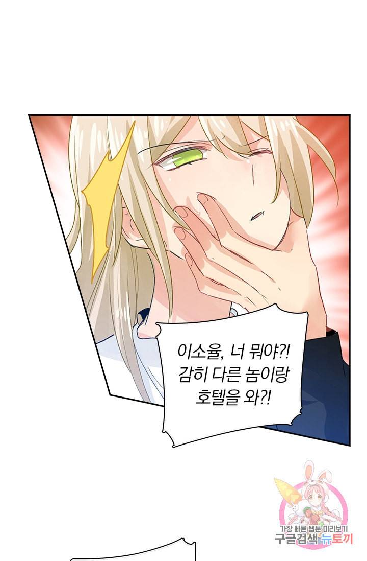 수상한 회장님의 비밀 83화 2