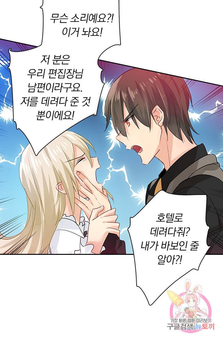 수상한 회장님의 비밀 83화 3