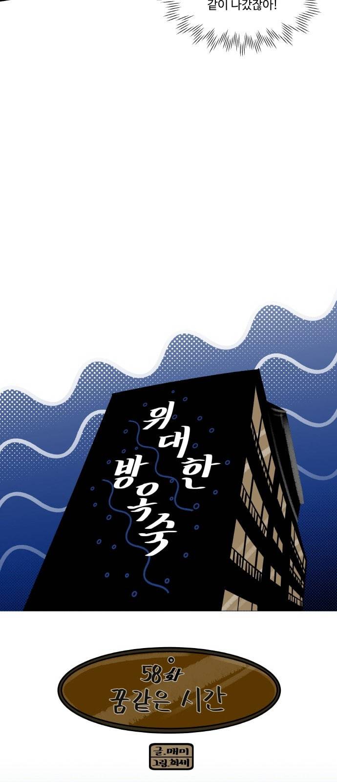 위대한 방옥숙 58 꿈 같은 시간 3
