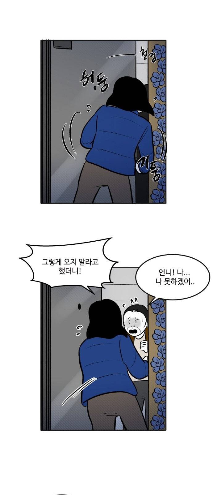 위대한 방옥숙 58 꿈 같은 시간 10