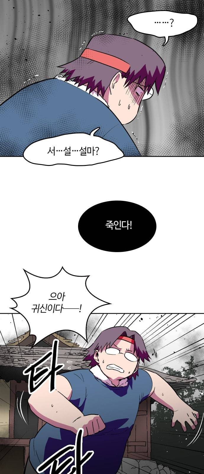 요괴대전 57화 5