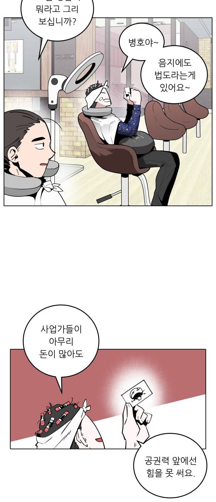 정보전사 202 음지의 법도 1 2