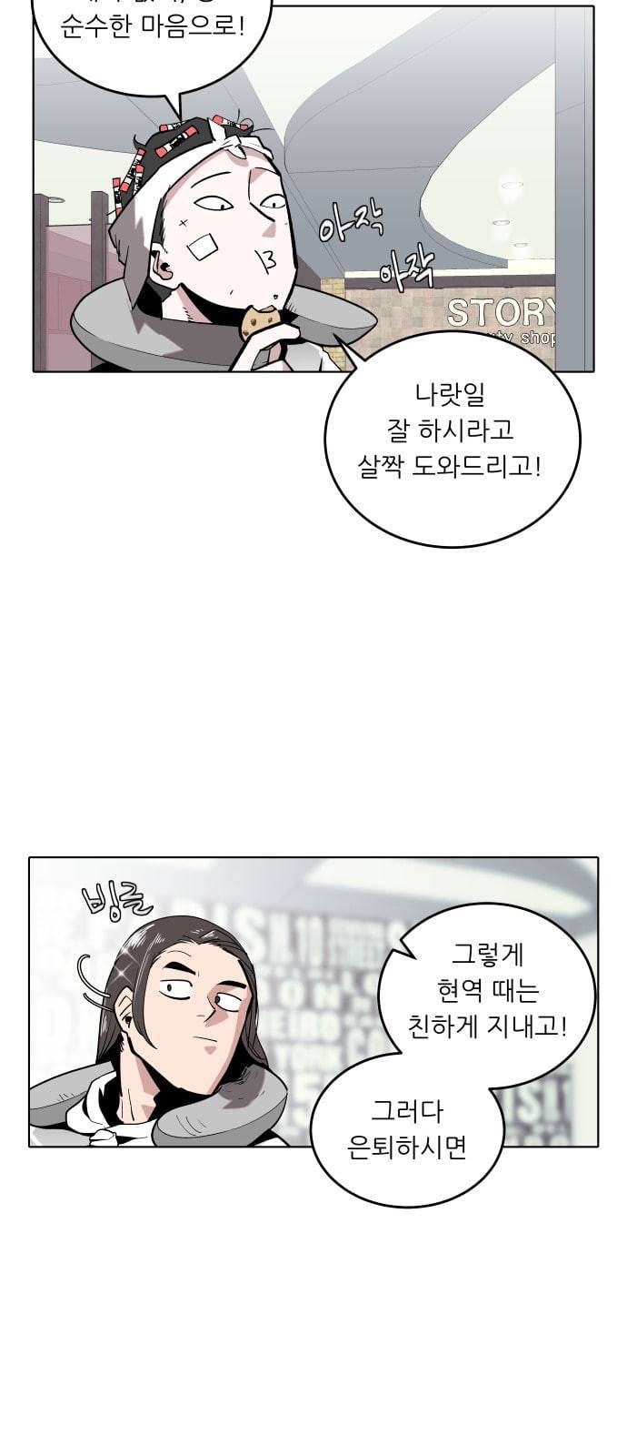 정보전사 202 음지의 법도 1 4