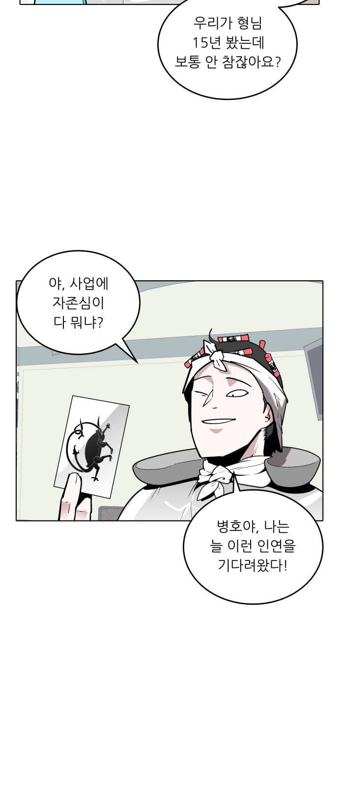 정보전사 202 음지의 법도 1 6