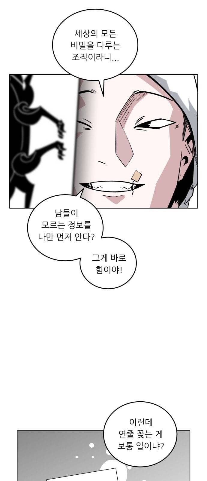 정보전사 202 음지의 법도 1 7