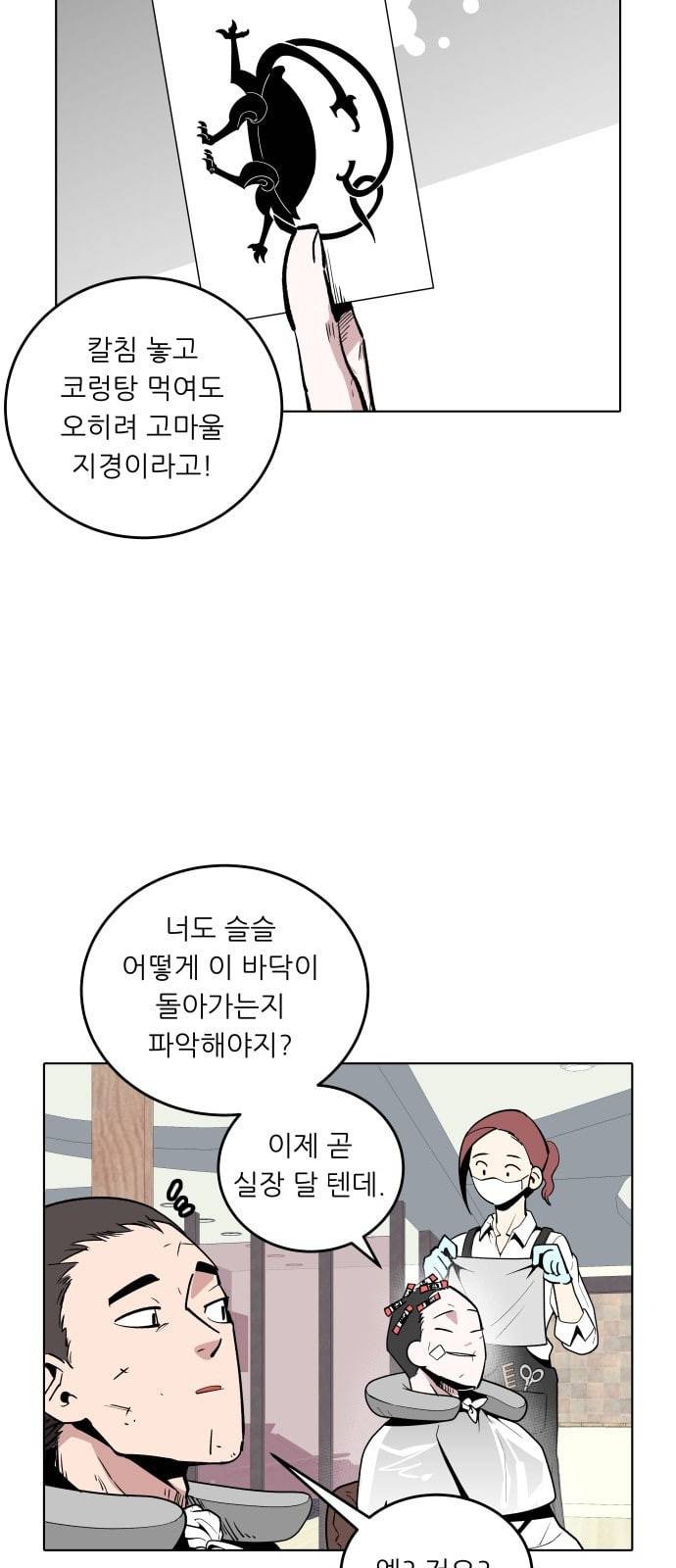 정보전사 202 음지의 법도 1 8