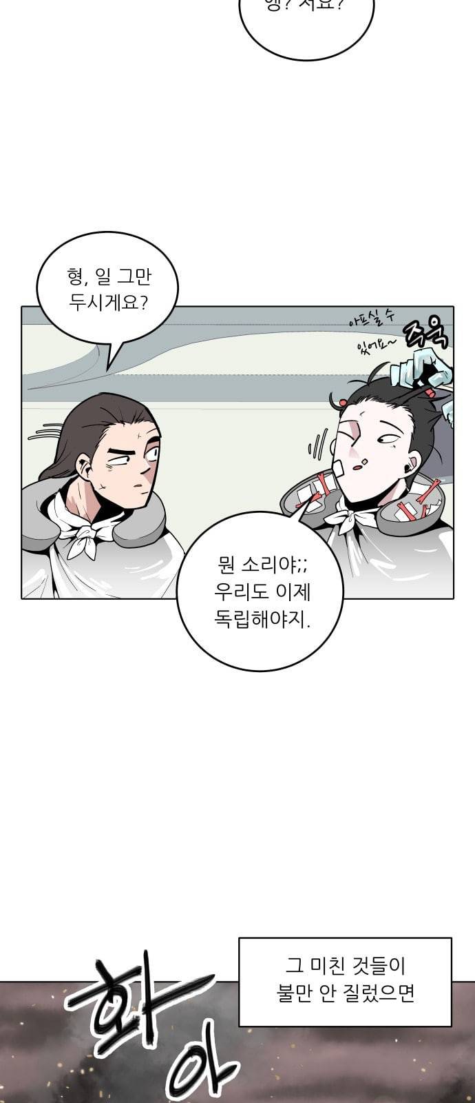 정보전사 202 음지의 법도 1 9