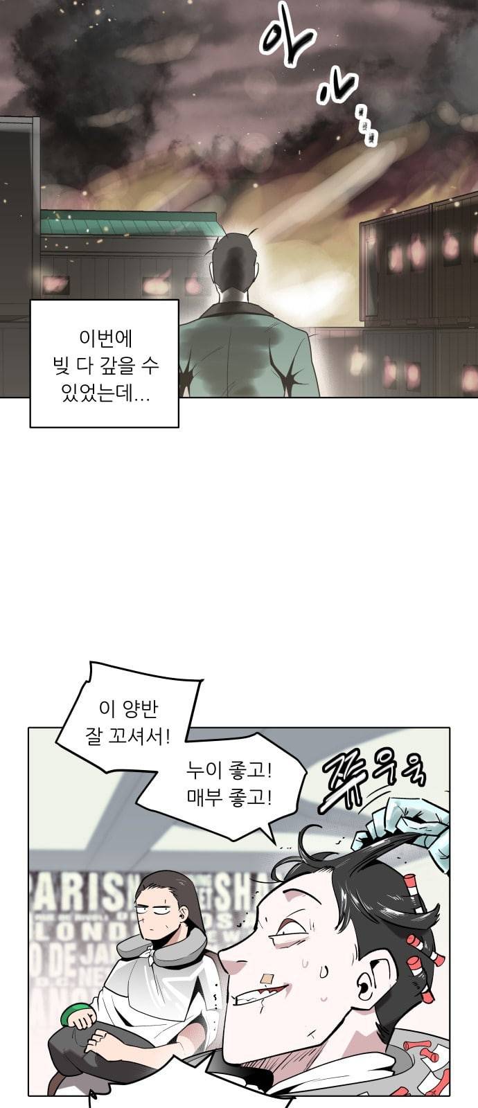 정보전사 202 음지의 법도 1 10