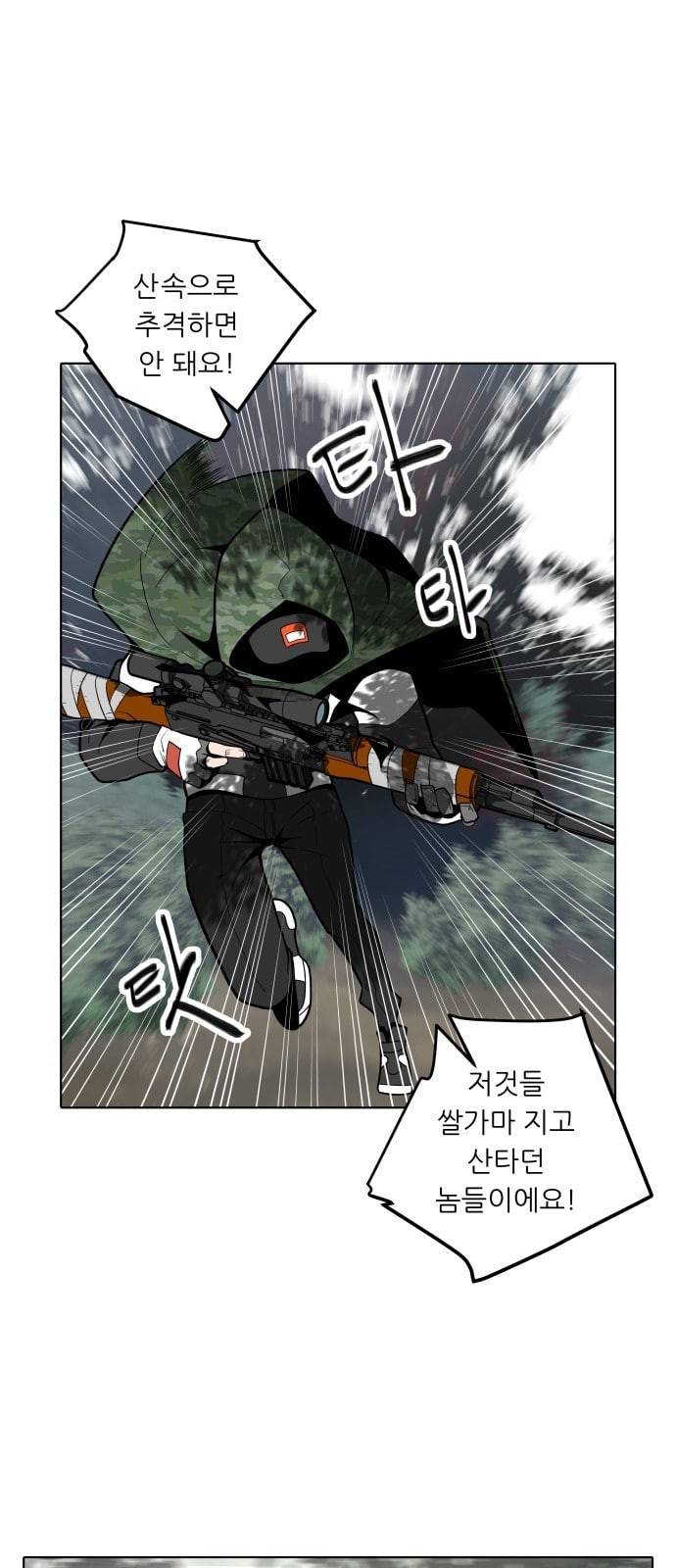 정보전사 202 음지의 법도 1 16