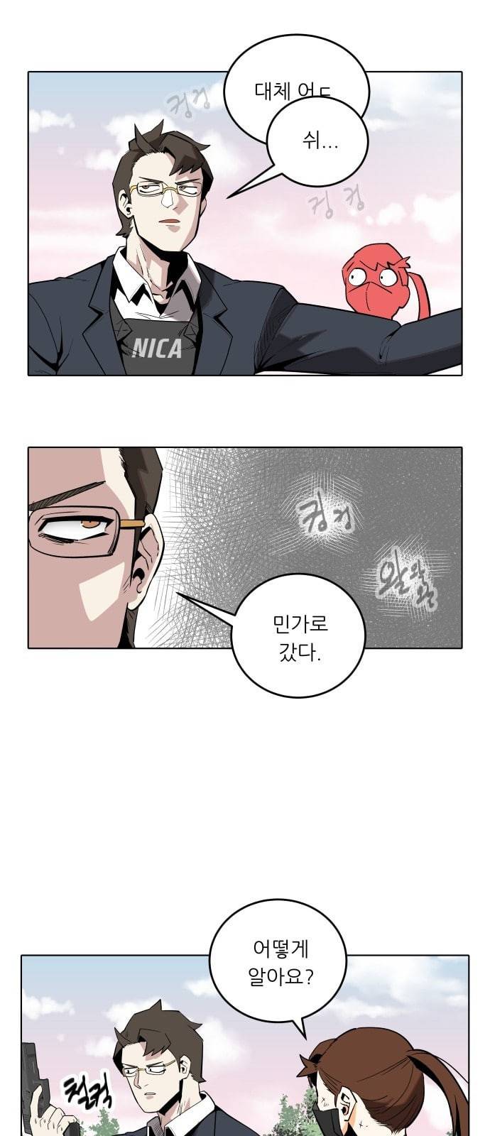 정보전사 202 음지의 법도 1 24