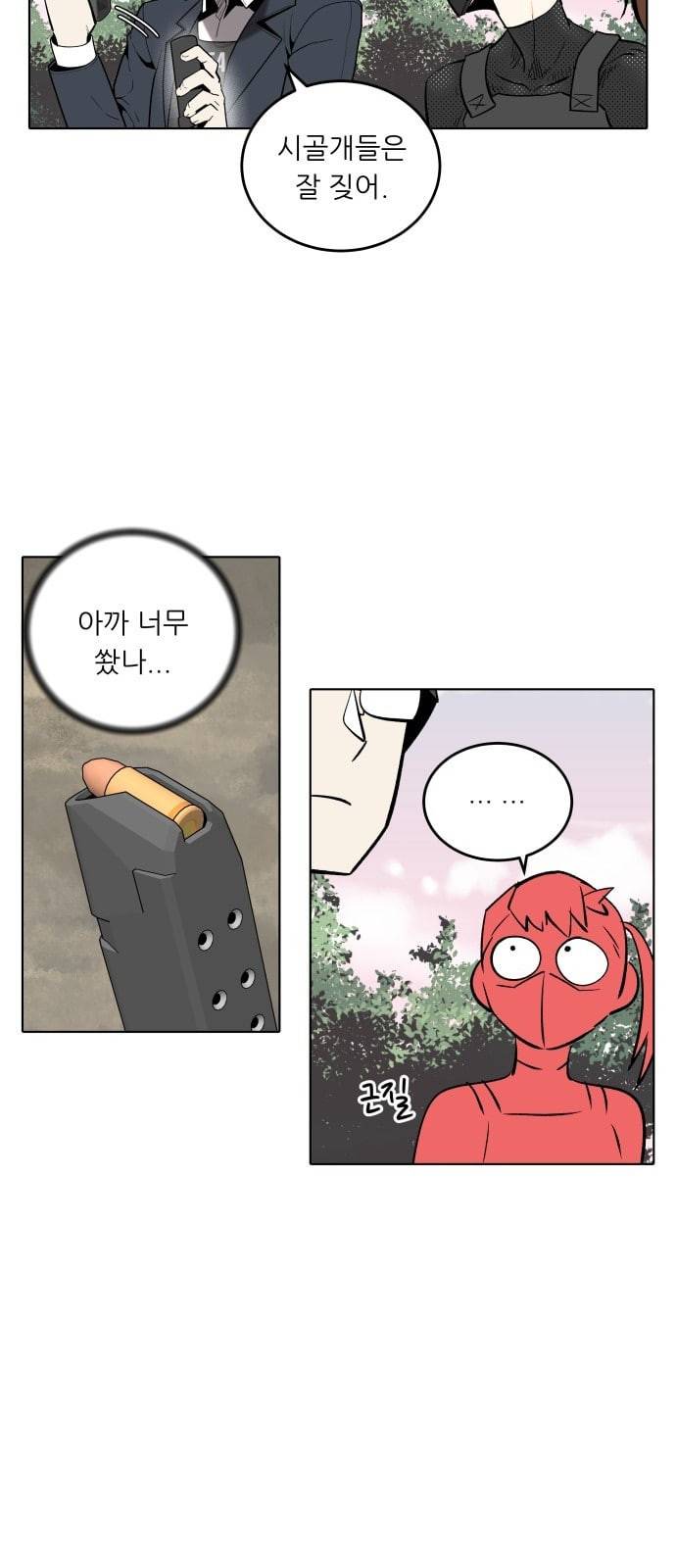 정보전사 202 음지의 법도 1 25