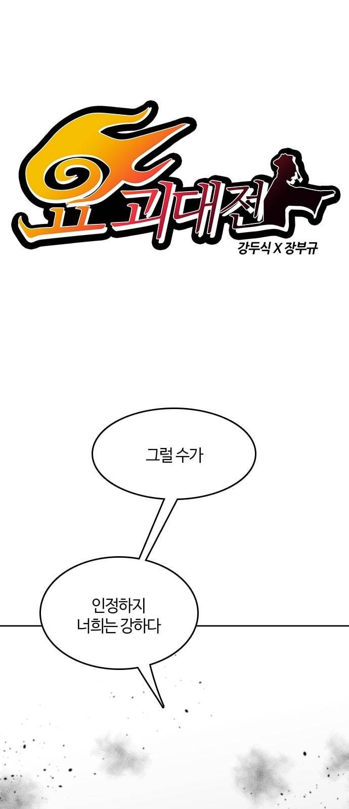 요괴대전 67화 1