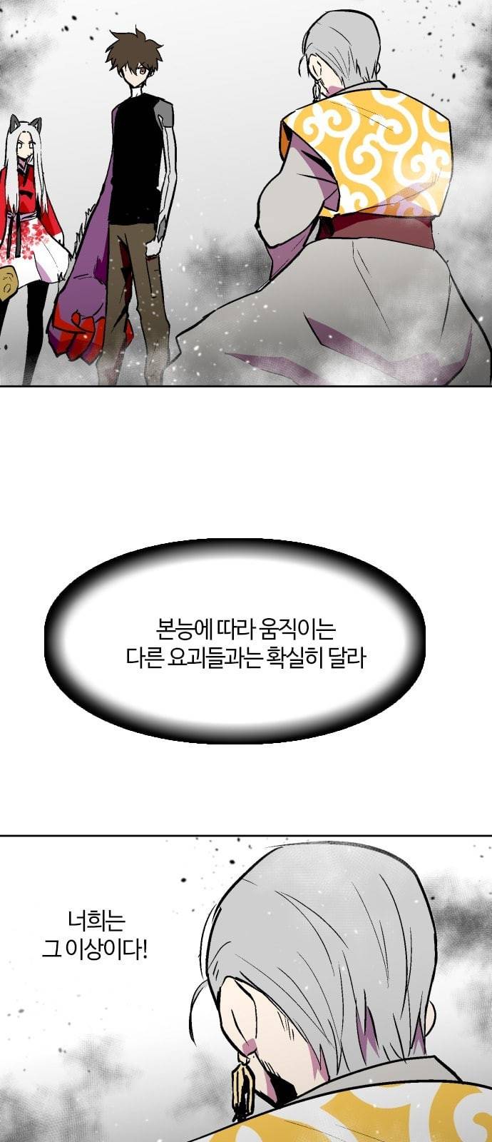 요괴대전 67화 2