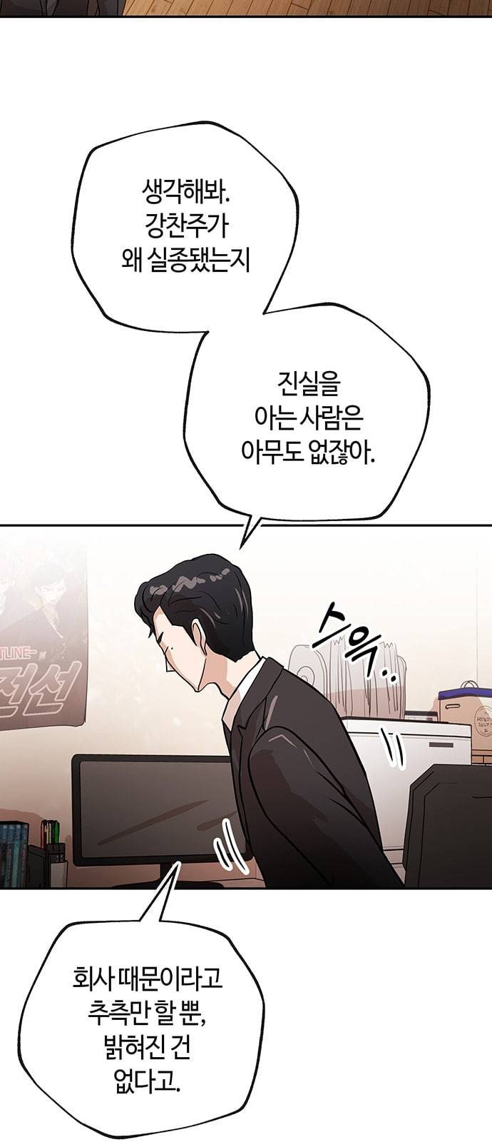 여기 악마가 있어 33 흔적 2